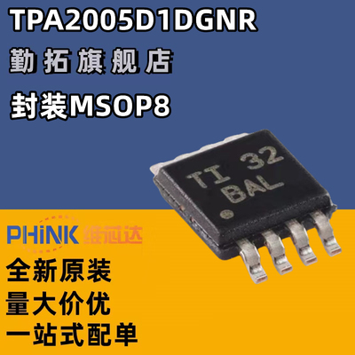 TPA2005D1 DGNR 丝印 BAL MSOP8 TPA2005D1DRBR 丝印BIQ SON8封装