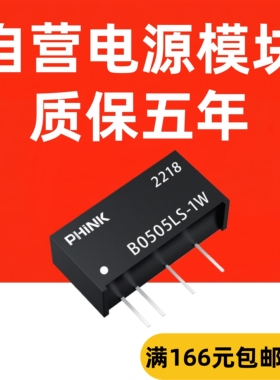 原装现货 B0505LS-1WR2/B0505LS-1WR3/B0505LS-1W DC-DC电源模块
