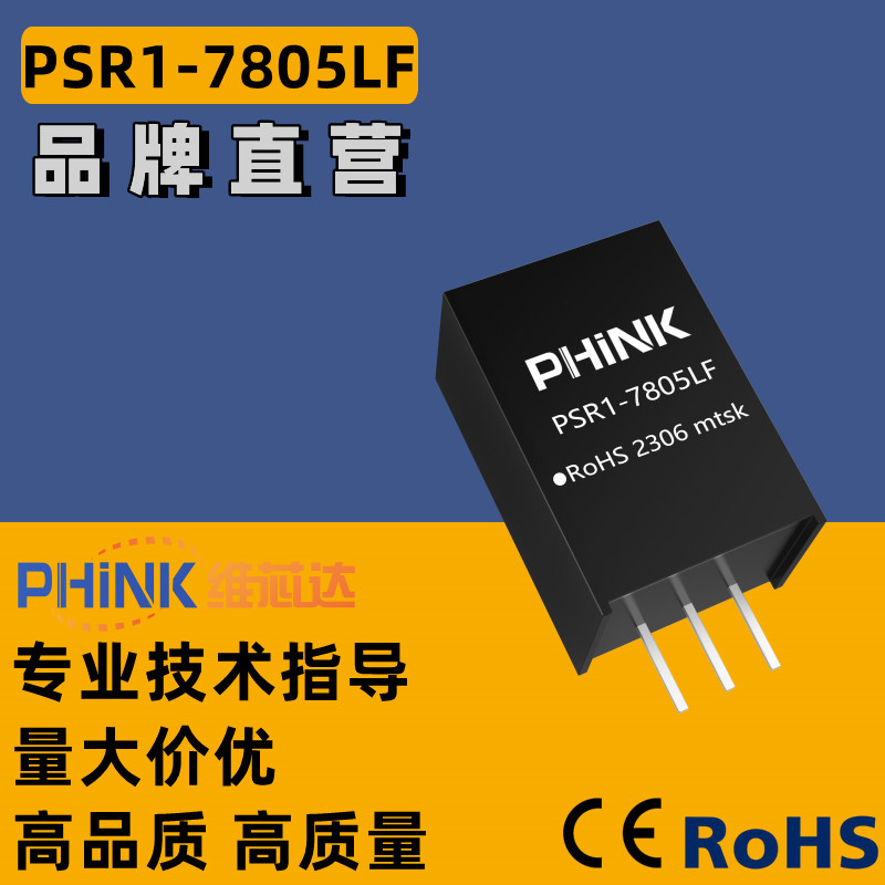 全新原装进口 PSR1-7805LF 直插 SIP-3 DC-DC隔离电源模块 可直拍