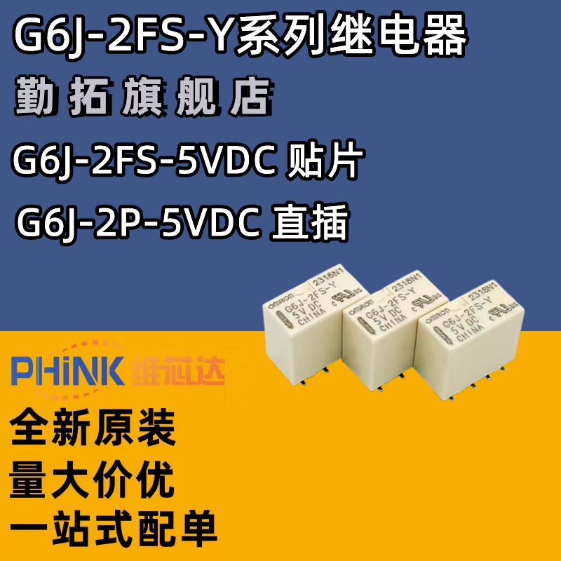 原装欧姆继电器G6S-2F-Y 2-5VDC 12VDC 24VDC 3VDC 4.5VDC DC5V