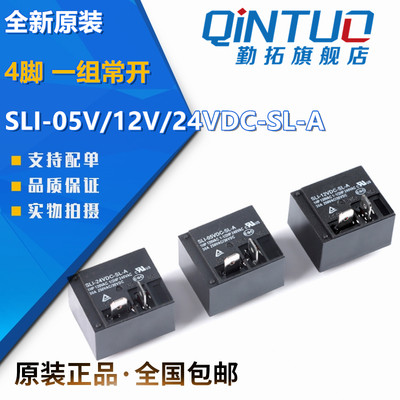 SLI- 05 12 24VDC-SL-A 一组常开 4脚30A T93继电器2160 5V12V24V