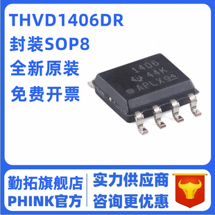 全新原装 THVD1406DR 封装 SOIC-8 丝印1406 RS-485/RS-422芯片