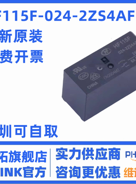 JQX/HF115F-005/012/024-2ZS4AF -2ZS4BF 8脚8A宏发继电器 12VDC