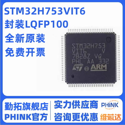 全新原装STM32H753VIT6 QFP-100 STM32H753 微控制器 ARM 单片机