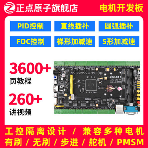 正点原子电机开发板STM32F407IG工业控制FOC PID控制器ATK-DMF407