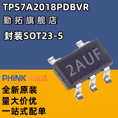 全新原装 TPS7A2018PDBVR 丝印2AUF SOT23-5 LOD稳压器芯片集成IC