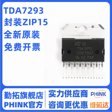 原装正品 TDA7293 Multiwatt15 芯片音频放大器 120V 100W