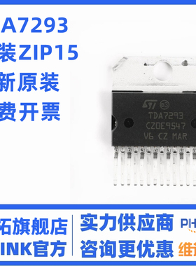 原装正品 TDA7293 Multiwatt15 芯片音频放大器 120V 100W