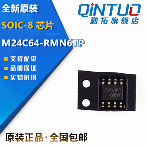 原装正品 贴片 M24C64-RMN6TP SOIC-8 芯片 EEPROM I2C接口