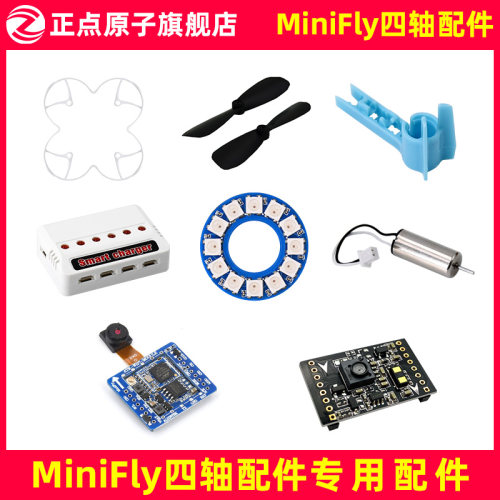 【配件选择】正点原Minifly开源四轴配件-请按型号选择