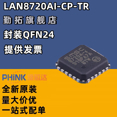 8720A-i LAN8720AI-CP-TR QFN24 LAN8720A-CP-TR 以太网芯片 全新