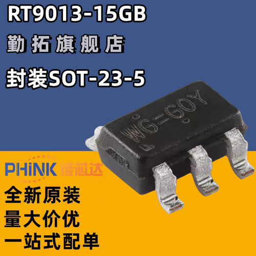 原装正品RT9013-15GB SOT-23-5 500mA超快速线性稳压器芯片丝印WG