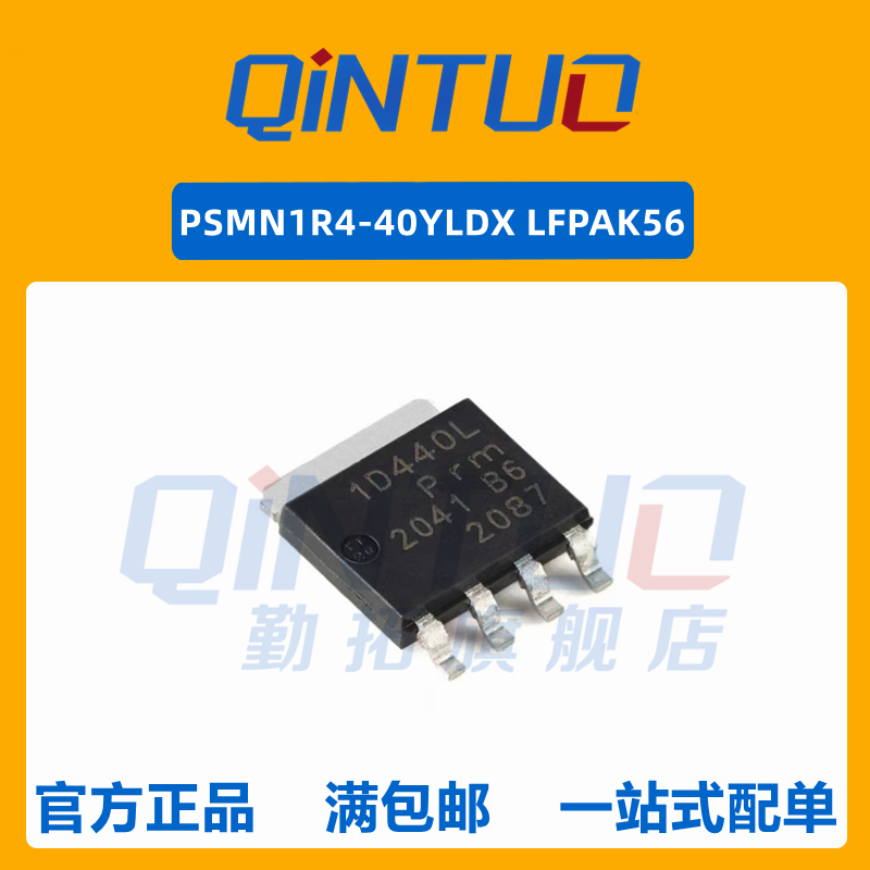 原装正品PSMN1R4-40YLDX LFPAK56 n沟道40V 240A 逻辑电平MOSFET