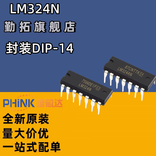全新原装进口 LM324N 直插DIP-14 TI 四运算放大器芯片IC LM324