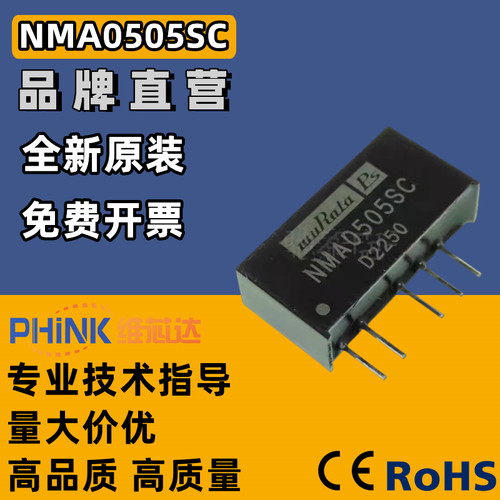 NMA0505SC 全新原装现货 DC-DC隔离电源模块 直流转换器 直插SIP5