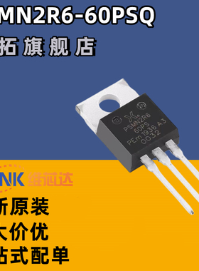原装PSMN2R6-60PSQ TO-220AB n沟道 60V、2.6mΩ 标准电平MOSFET