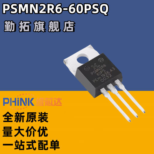 原装PSMN2R6-60PSQ TO-220AB n沟道 60V、2.6mΩ 标准电平MOSFET