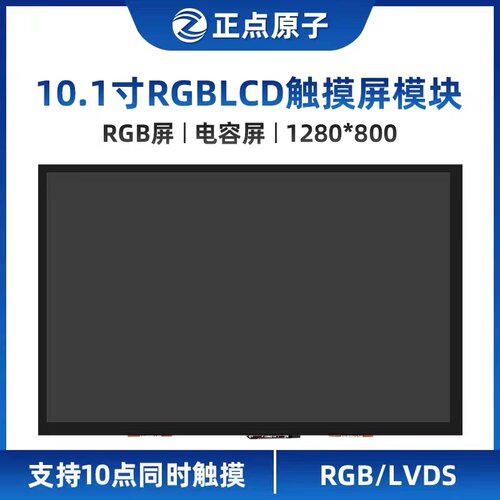 RGB屏幕模块正点原子全新原装