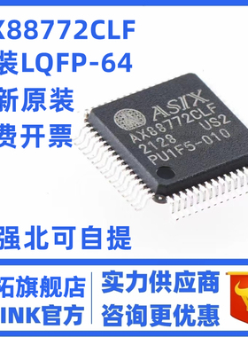 全新原装 AX88772CLF AX88772C贴片LQFP64 百兆以太网控制器芯片