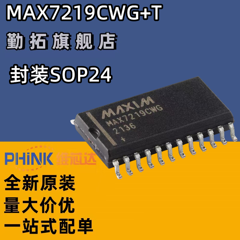 原装正品 MAX7219CWG+T 封装WSOP-24 RS422/485 显示器收发器芯片