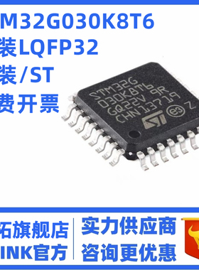 原装正品STM32G030K8T6 LQFP-32 ARM Cortex-M0+32位微控制器-MCU