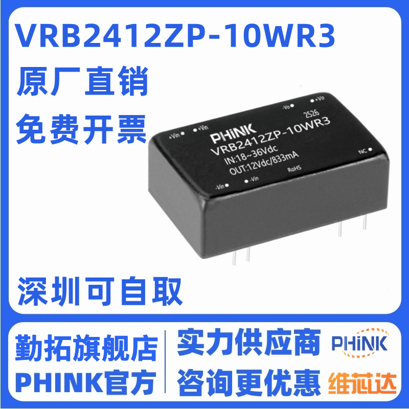 VRB2412ZP-10WR3金升阳DC-DC电源模块18-36V转12V833mA 10W稳压