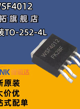 全新贴片 WSF4012 40V/30A/-40V/-20A N+P沟道 MOS场效应管TO-252