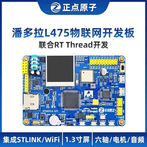 学习RT-Thread，正点原子RTThread联合开发