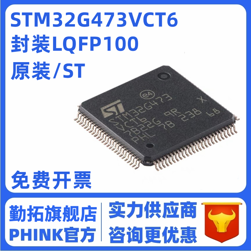 原装STM32G473VCT6 LQFP-100 ARM Cortex-M4 32位微控制器-MCU