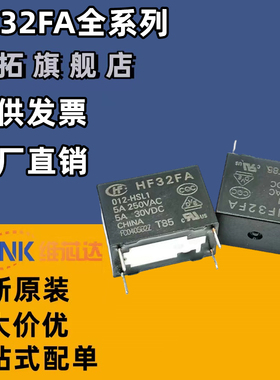 宏发原装正品继电器HF32FA-G-005 012 003 024- HSL1 HSL2 ZS1ZS2