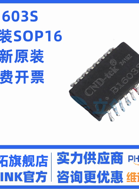 全新原装 B1603S 封装SOP-16 单口百兆网络隔离变压器IC芯片 现货