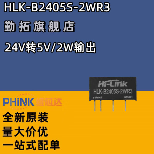 原装HLK-B2405S-2WR3 DC-DC隔离电源模块24V转5V400mA2W短路保护
