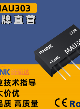 MAU303 定电压(4.5-5.5)5V转12V166mA2W非稳压单路输出DC电源模块