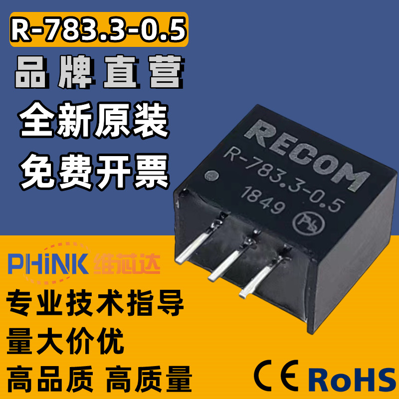 全新原装 R-783.3-0.5 DC-DC隔离电源模块 0.5AMP 3.3V直插SIP3
