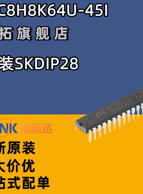 全新原装正品 STC8H8K64U-45I-PDIP40 宏晶单片机 直插现货直拍