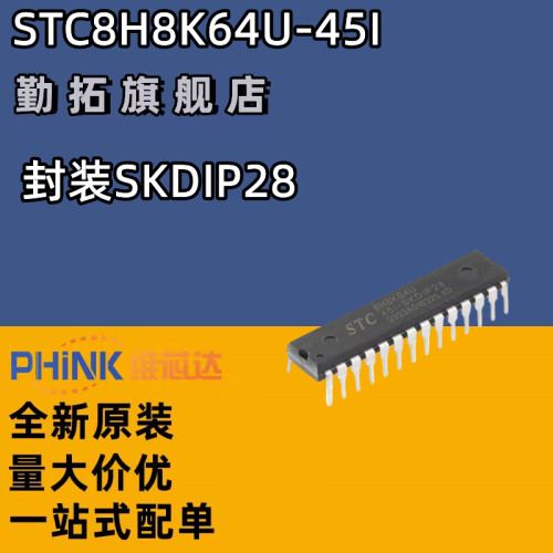 全新原装正品 STC8H8K64U-45I-PDIP40 宏晶单片机 直插现货直拍