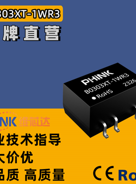 B0303XT-1WR3 定电压3.3V转3.3V303mA1W单路输出 DC-DC电源模块