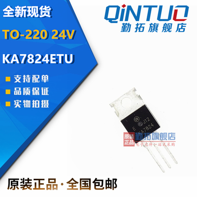 全新 KA7824ETU TO-220 24V 三端稳压器 KA7824 原装