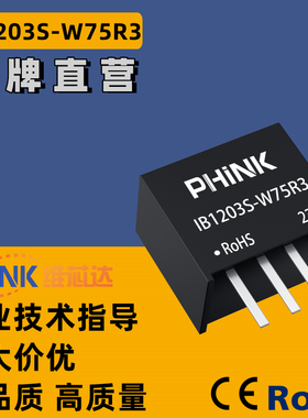 IB1203S-W75R3 定压11.4-12.6V转3.3V0.75W稳压单路输出DC-DC电源