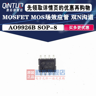 AO9926B 全新双N沟道场效应管 SOP-8 20V 7.6A 2N-MOS 9926B