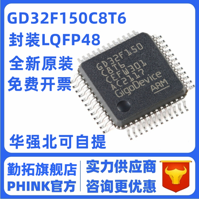 GD32F150R8T6 GD150C8T6 GD150G8U6 150K8U6 单片机MCU芯片代替ST