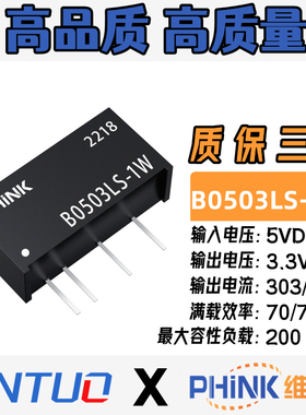 B0503LS-1W B0503LS-1WR2 5V转3.3V DC-DC隔离降压电源模块 303mA