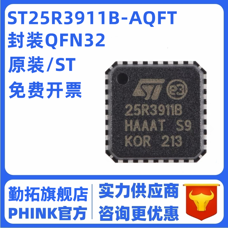 原装正品 ST25R3911B-AQFT QFN-32-EP NFC/HF RFID读写器IC芯片