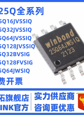 W25Q128FVSSIG W25Q64JVSSIQ W25Q32BV W25Q16W25Q80DV路由器闪存