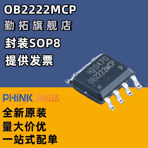 全新原装进口OB2222MCP 0B2222ECP贴片sop8 电源管理芯片可直拍