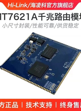 MT7621A双核全千兆路由网关模块 linux开发板套件嵌入式单片机