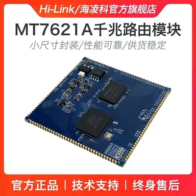 MT7621A双核全千兆路由网关模块 linux开发板套件嵌入式单片机