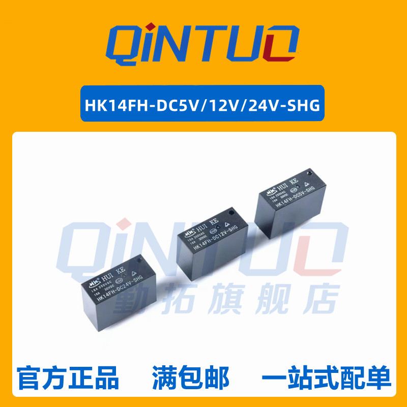 汇科继电器hk14fh  hk14fd-dc5v dc12v dc24v -shg sag 8脚 5/16a
