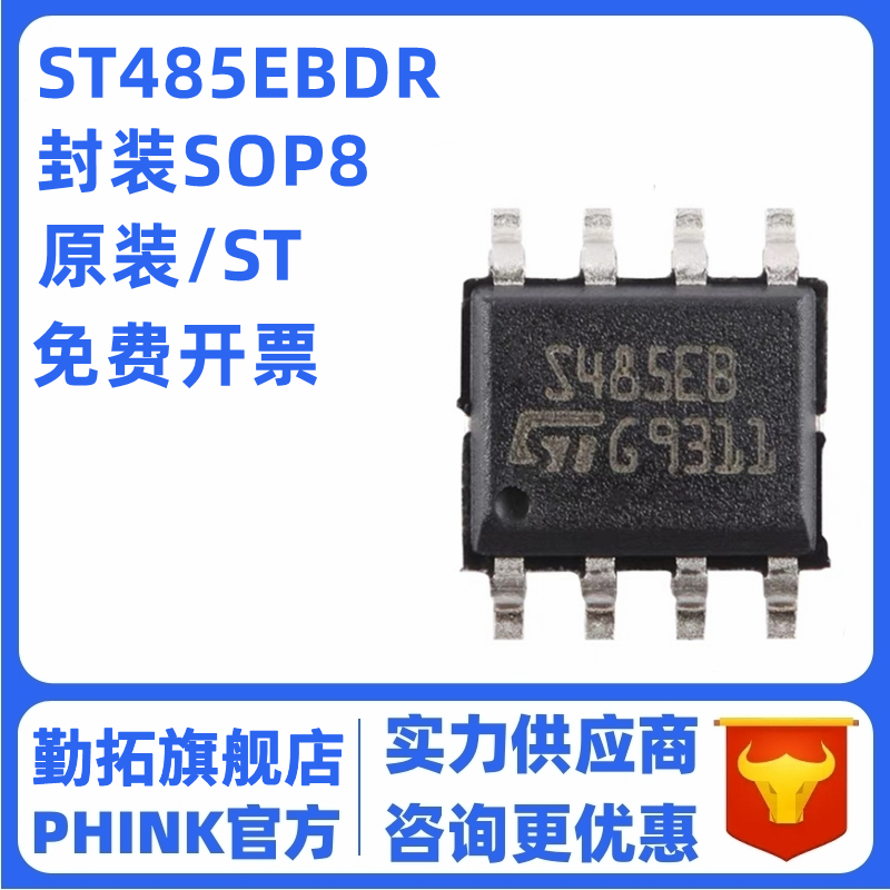 原装ST485EBDR SOP-8 15kVESD保护低功耗RS-485/RS-422收发器芯片