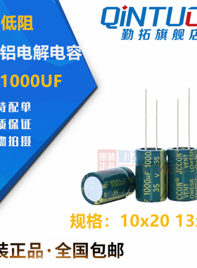 35v1000uf jccon直插开关电源高频低阻铝电解电容 10x20 13x21